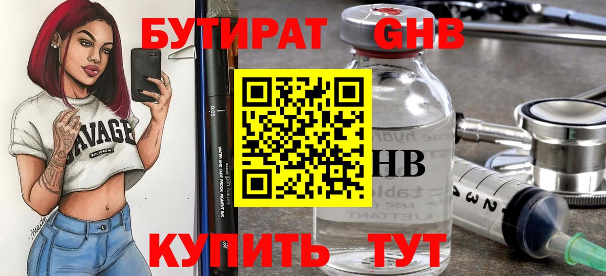 Архангельск  БУТИРАТ оксибутират  Вход с VPN 
