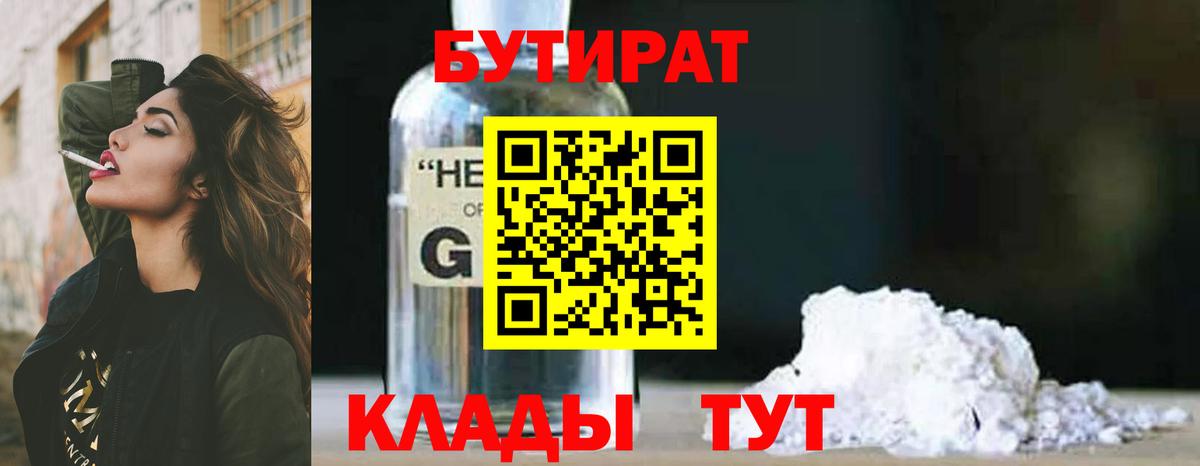 БУТИРАТ буратино Архангельск