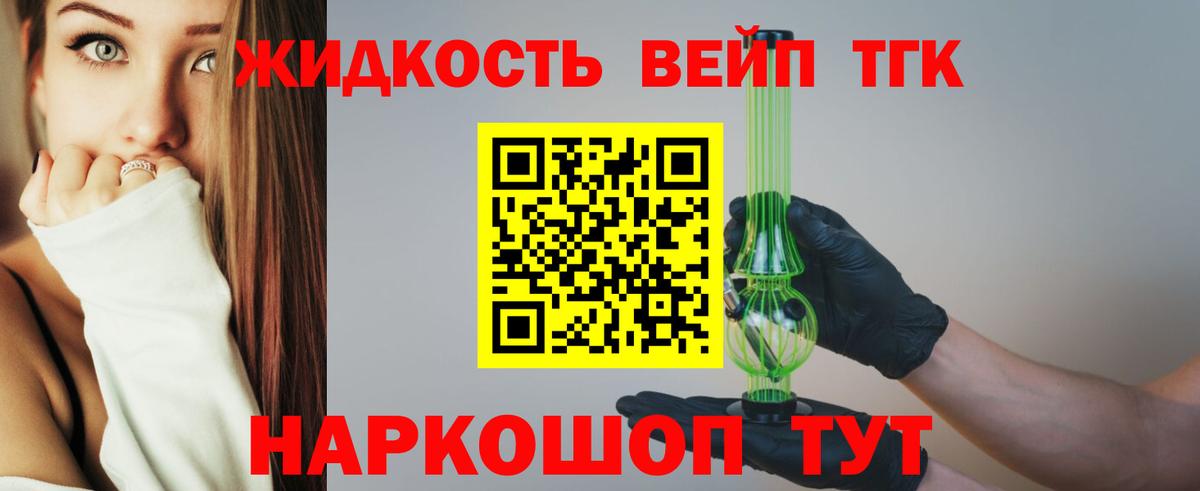 ТГК жижа Архангельск