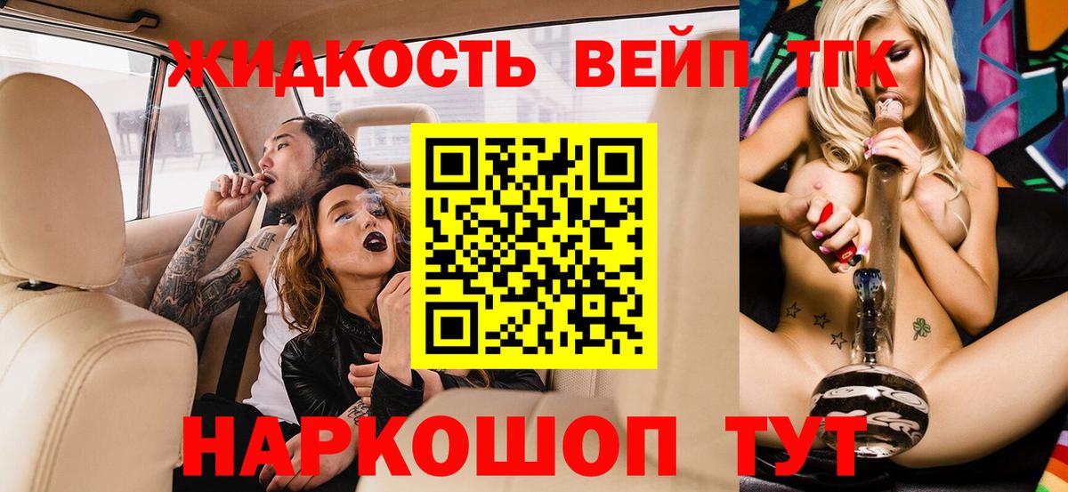 Архангельск  Дистиллят ТГК вейп с тгк  Дистиллят ТГК вейп  Вход с VPN 